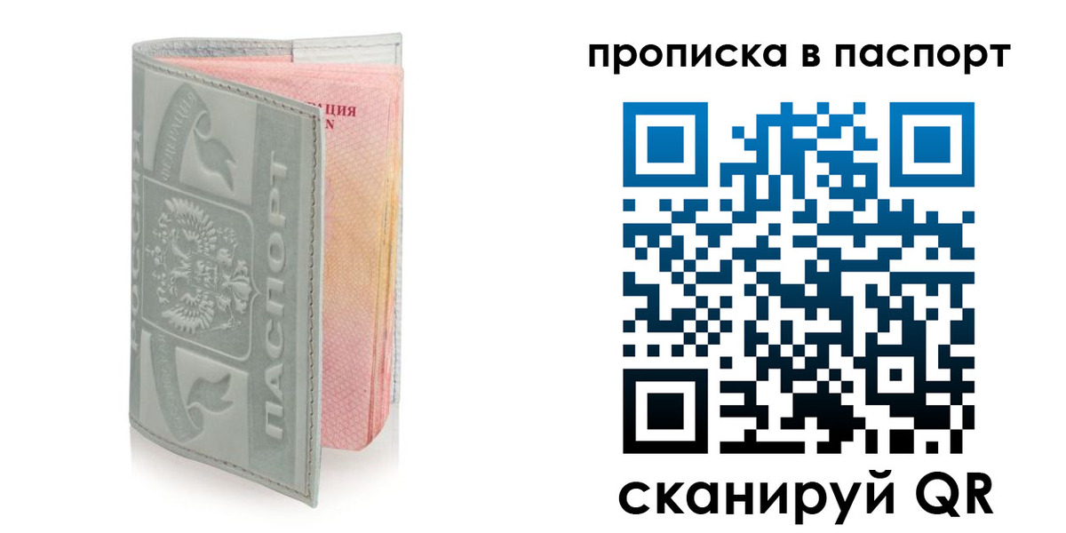 прописка для работы в Астрахани