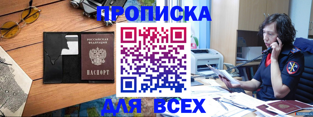 прописка поиск в Астрахани