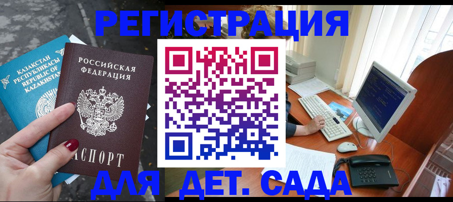 временная регистрация гарантия в Астрахани
