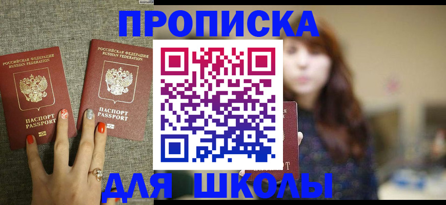 временная регистрация недорого в Астрахани
