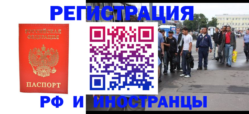 временная регистрация недорого в Астрахани