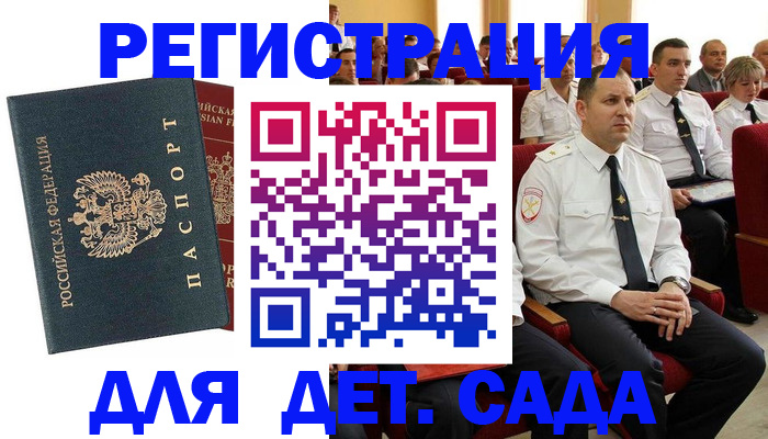 прописка гарантия в Астрахани