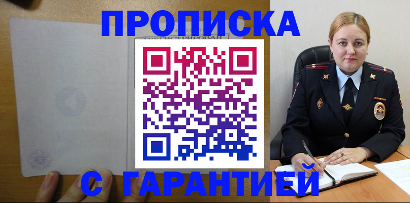 прописка в квартире в Астрахани