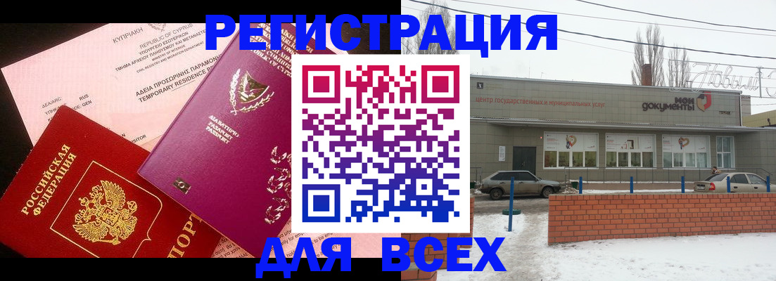 прописка ребенка в Астрахани