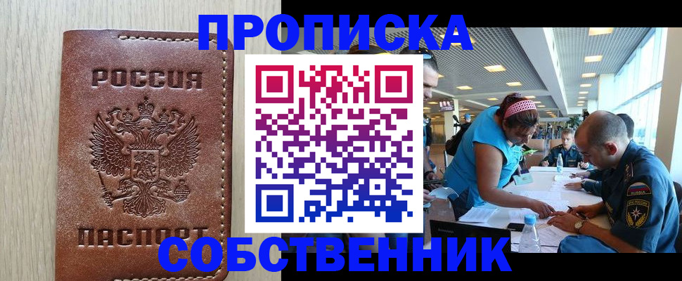 прописка законно в Астрахани